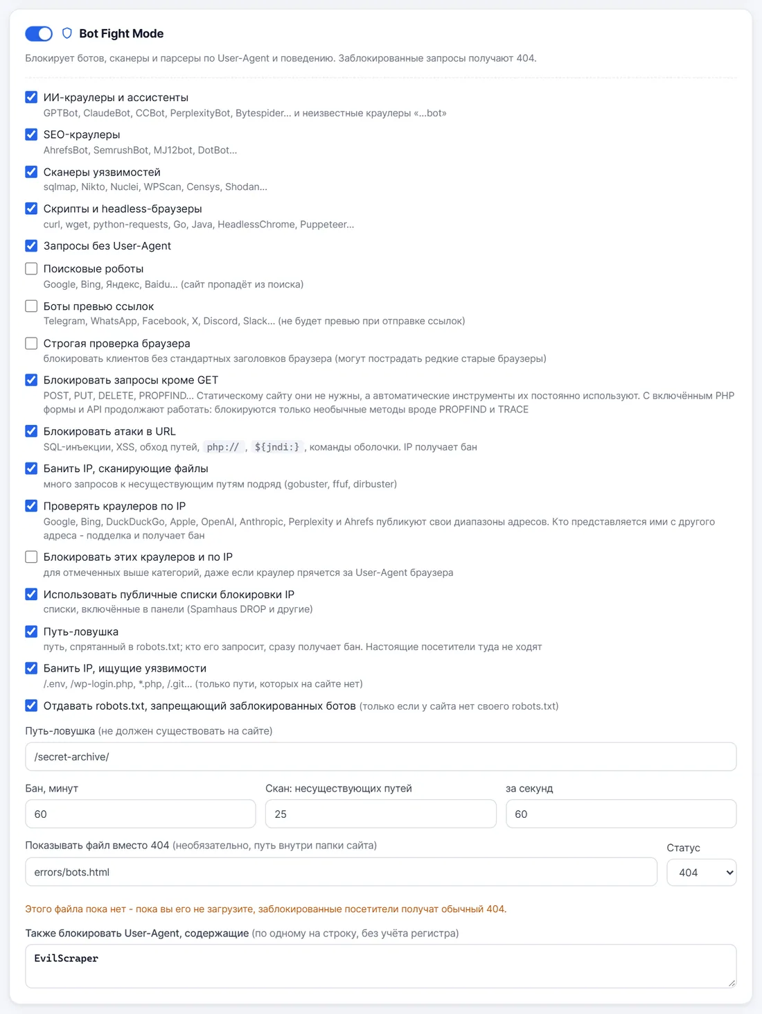 Налады Bot Fight: катэгорыі ботаў, краўлеры з праверкай па IP, публічныя спісы IP, выяўленне зандзіравання, шкодных запытаў і сканавання