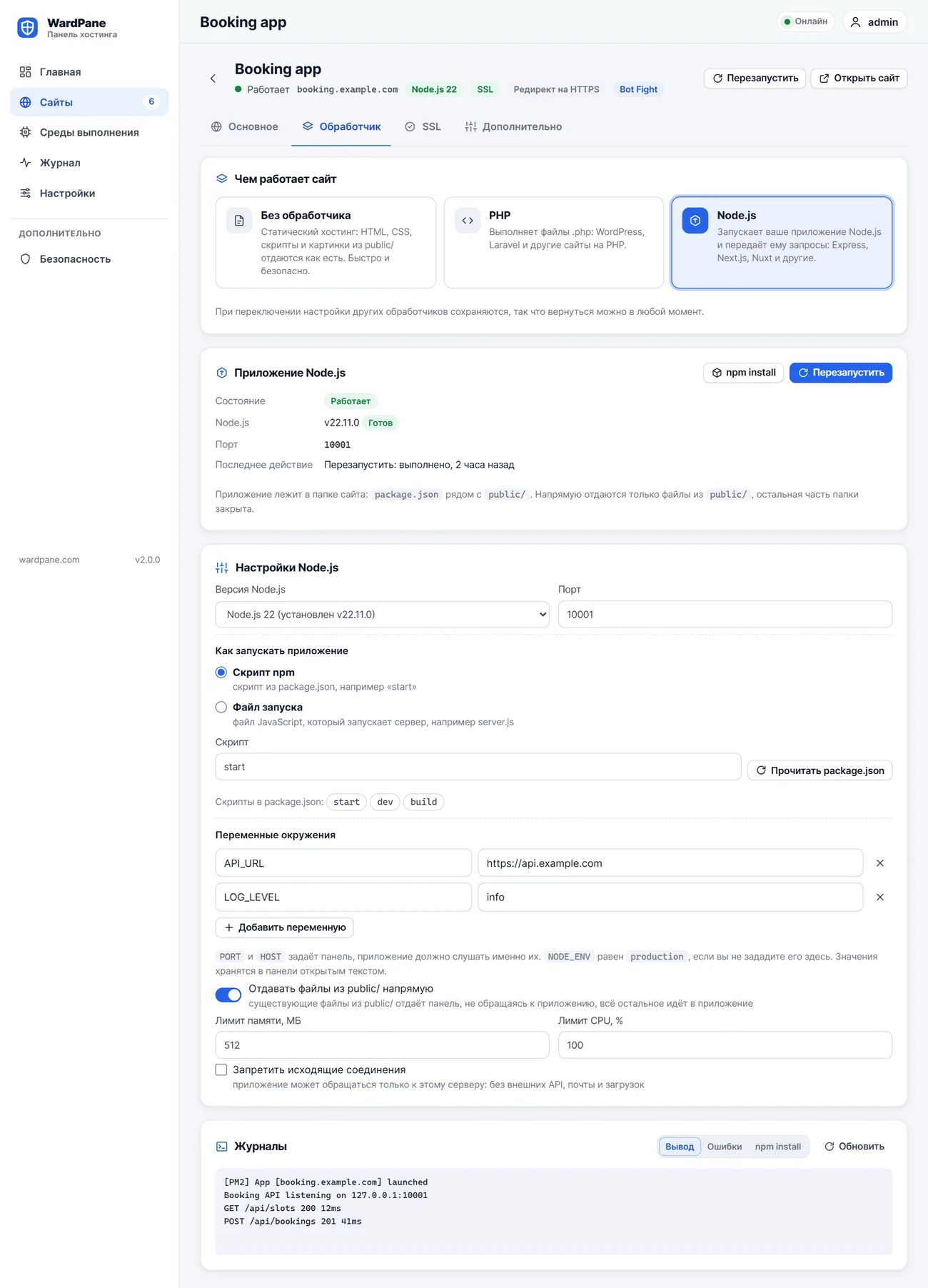 Укладка «Апрацоўшчык» сайта: версія Node.js, скрыпт запуску, зменныя асяроддзя і абмежаванні